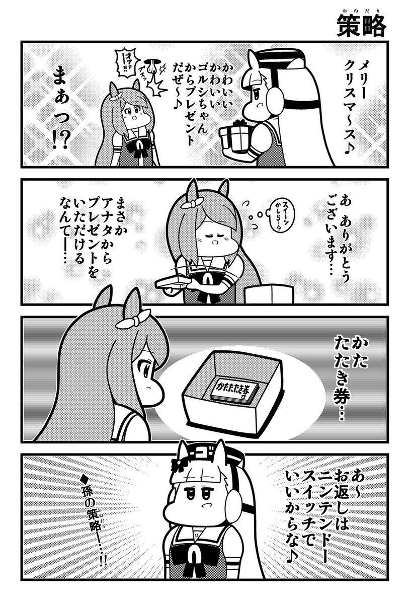#ウマ娘プリティーダービー 
4コマ(5/6) https://t.co/HaVgSyYq51 