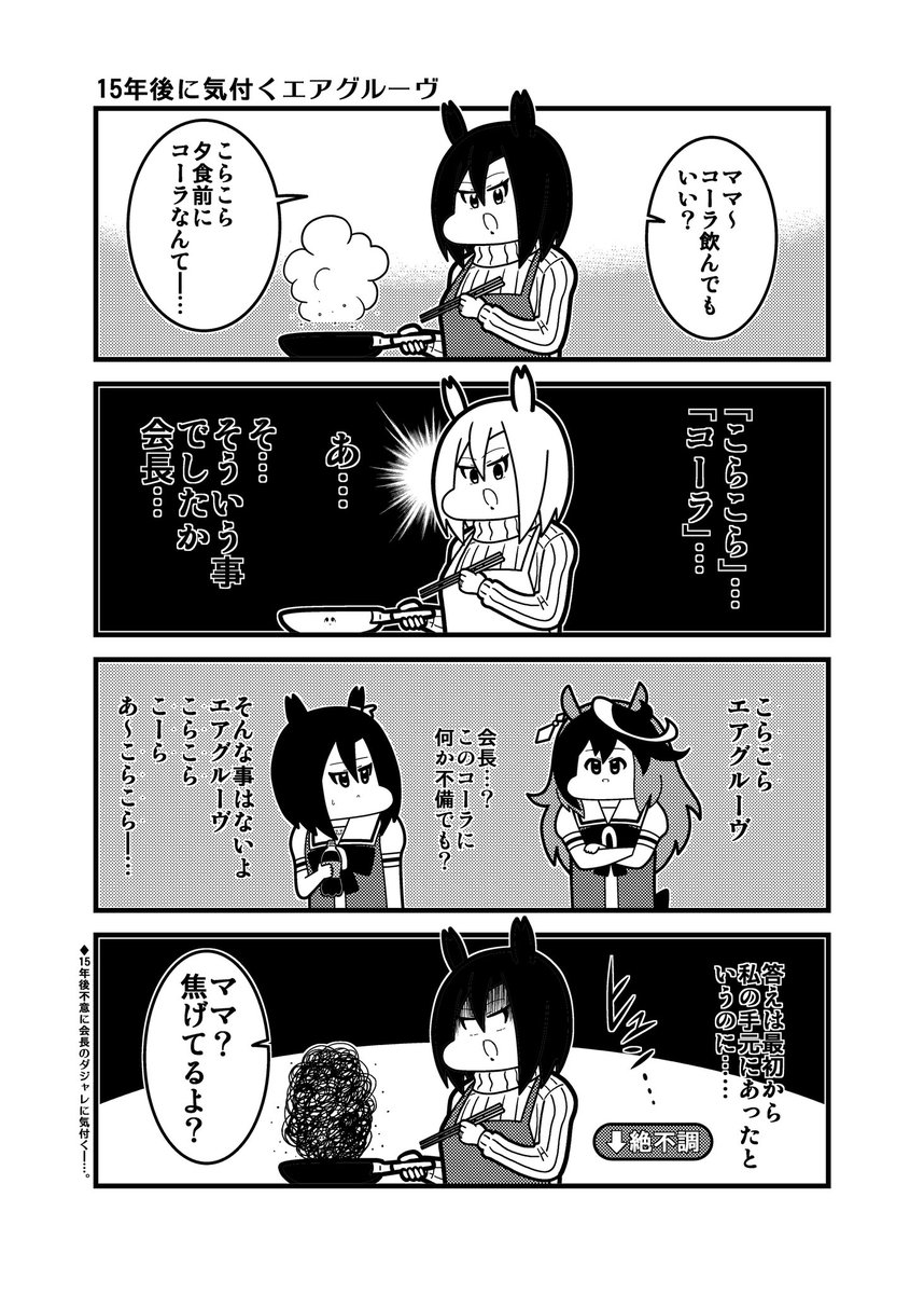#ウマ娘プリティーダービー 
4コマ(6/6) https://t.co/TBT307wKjb 