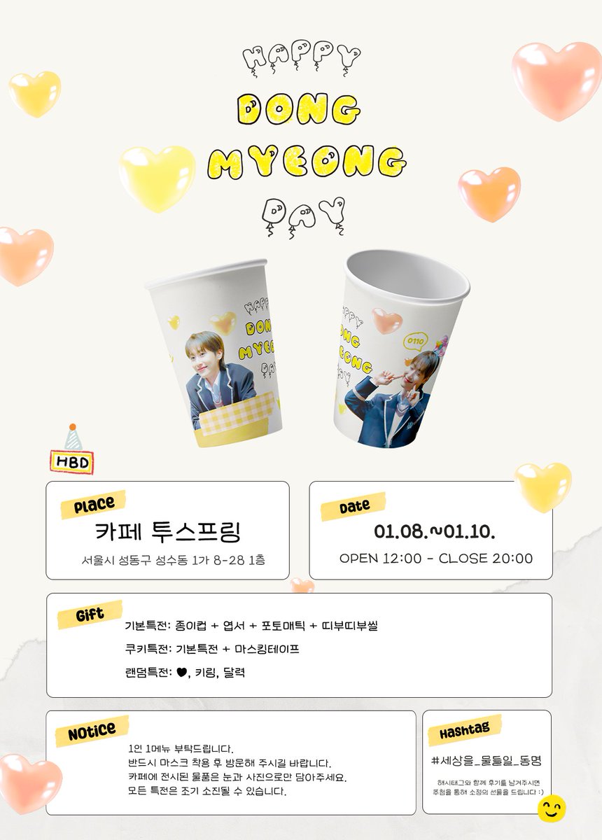 𝘏𝘢𝘱𝘱𝘺 𝘋𝘰𝘯𝘨𝘮𝘺𝘦𝘰𝘯𝘨 𝘋𝘢𝘺 💛

동명이의 생일을 맞이하여 생일 카페 이벤트를 진행합니다.˚₊·—̳͟͞͞💛

🍰 카페 투스프링
🗓️ 𝟬𝟭.𝟬𝟴.(일) - 𝟬𝟭.𝟭𝟬.(화)

#세상을_물들일_동명
#ONEWE #동명