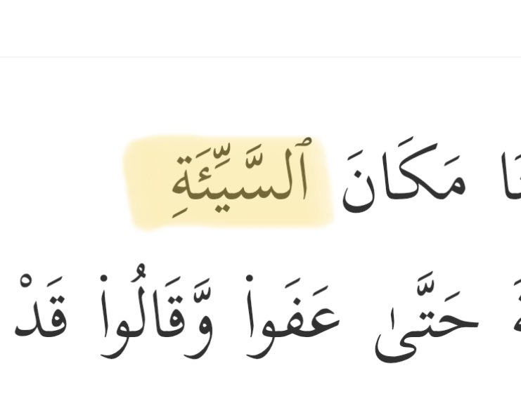 bigitec's tweet photo. @ashahid19 Here is another example where you can see the difference - one is above (Fatha) and one below (Kasrah) the Shaddah https://t.co/xf6S24mSM3