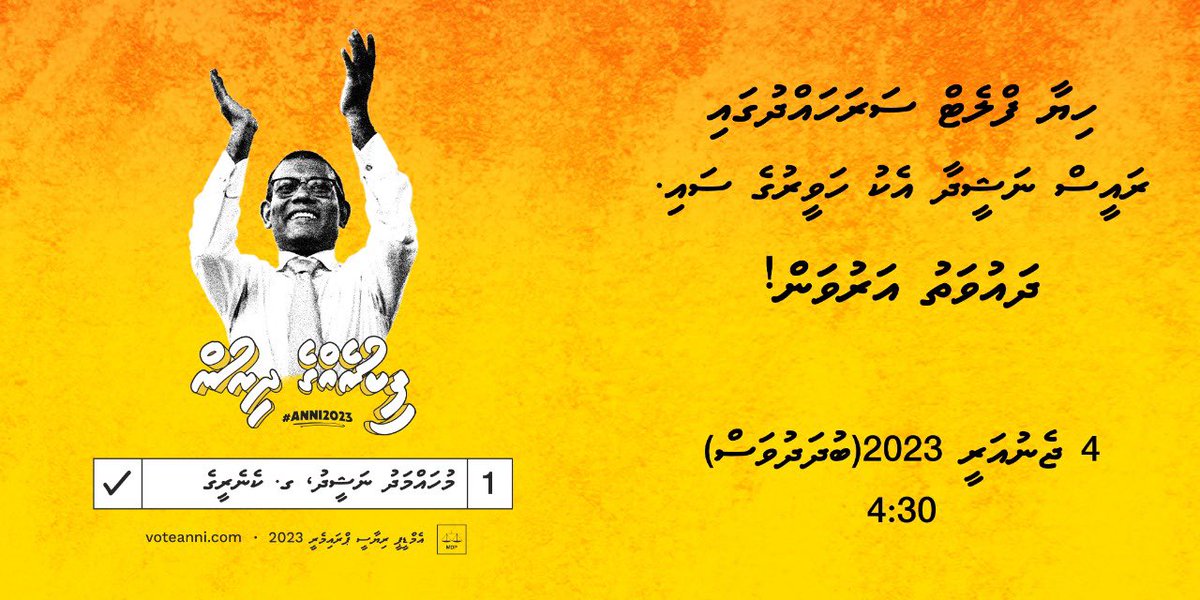 މާދަމާ ހަވީރު ސައި، ހުޅުމާލޭ ހިޔާ ފްލެޓް ސަރަހައްދުގައި 16:30! ވަޑައިގެންދެއްވުން އެދެން. #FikureggeDhirun #Anni2023