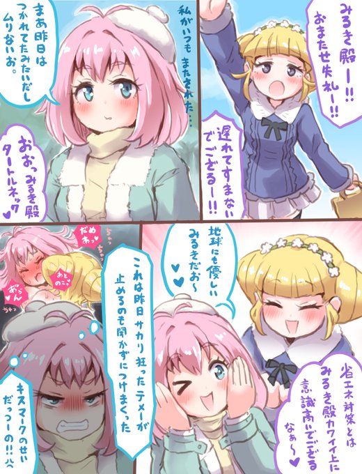 省エネ対策で地球と家計に優しいみるき殿 