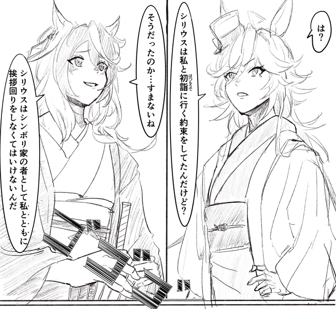お正月三冠バ対決 