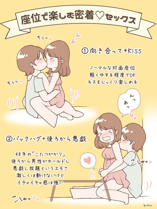 【座位で楽しむ密着♡セックス】

肌寒い季節に楽しみたい座位✨
激しくは動けないけど、大好きな人と肌を重ねる瞬間はたまらないですよね♡密着度高め、幸せ感マシマシになれる座位4種をお届けします…💕あったかい部屋でぬくぬくしながら始めるセックス、楽しみませんか…❓ 