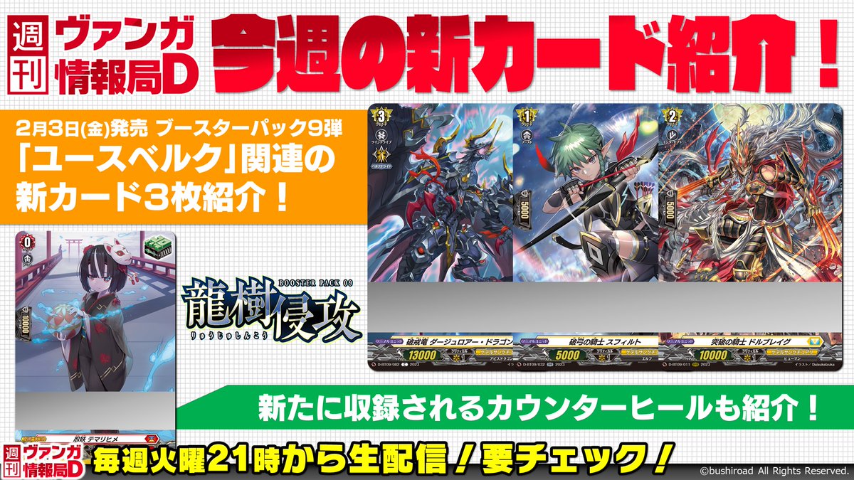 週ヴァン】 まもなく新カード情報を公開！ 🔹「ユースベルク」関連の新