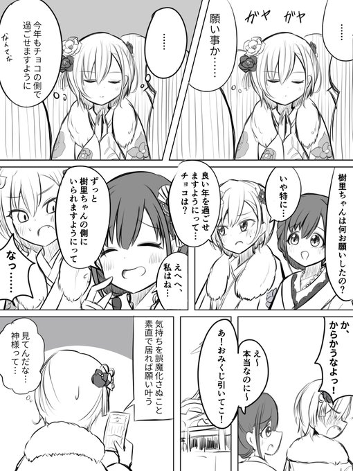 初詣じゅりちょこ 