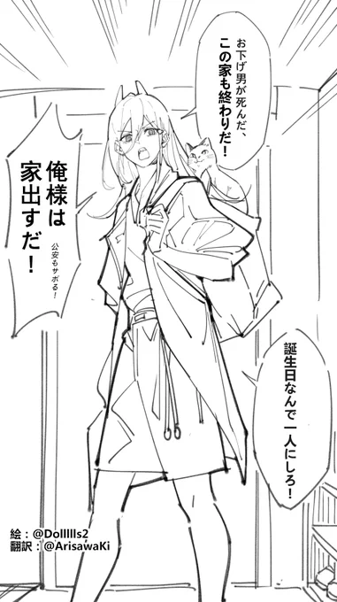 IF線を引きました
@ArisawaKi先生に翻訳していただき、ありがとうございました!🙇‍♂️❤️
 #チェンソーマン #パワー 