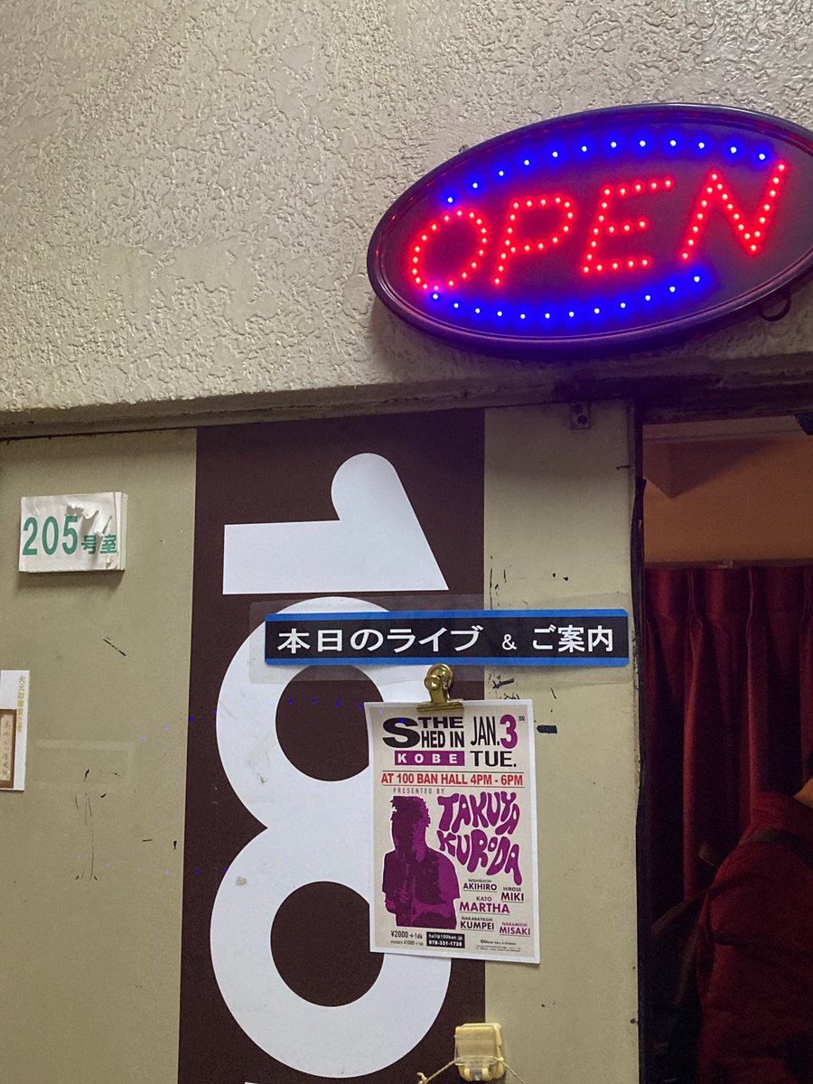 2023年最初のライブは黒田さんの”The Shed” @ 100Ban Hallへ！

素晴らしいセッション🎶

若手の皆さんも最高〜😊神戸ジャズはこれからも楽しみ🎶

黒田卓也さん(tp), 西口明宏さん(ts), 広瀬未来さん(tp), 加藤真亜沙さん(p), 中林薫平さん(b), 中道みさきさん(ds)ありがとう😊

#100banhall