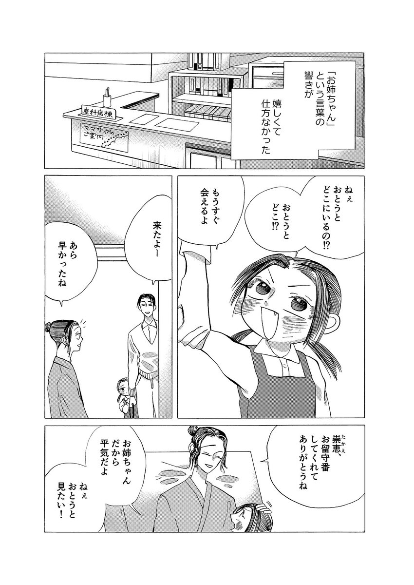 お姉ちゃんも出てきます 