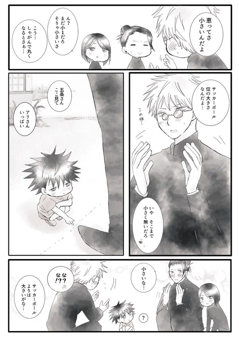 #愛しの教え子
#ひらいて赤ブー

五○悟×伏○恵よろしくお願い致します!
再掲ばかりですが少しでもお手伝いになれば…💦 