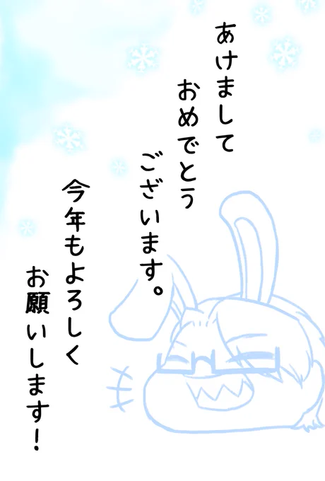 (あけおめことよろの意) 