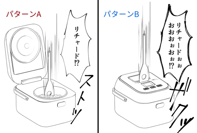 空中回転させた木べらを炊飯器に突き刺した時の図、どっち派ですか?(ツリーでアンケートつけますね😉) 