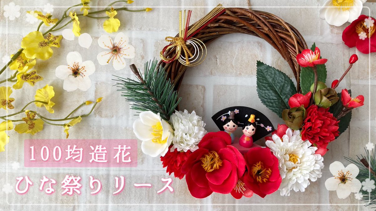 Pocky Youtube 造花 リース ダイソー セリア Pocky F Youtube Twitter