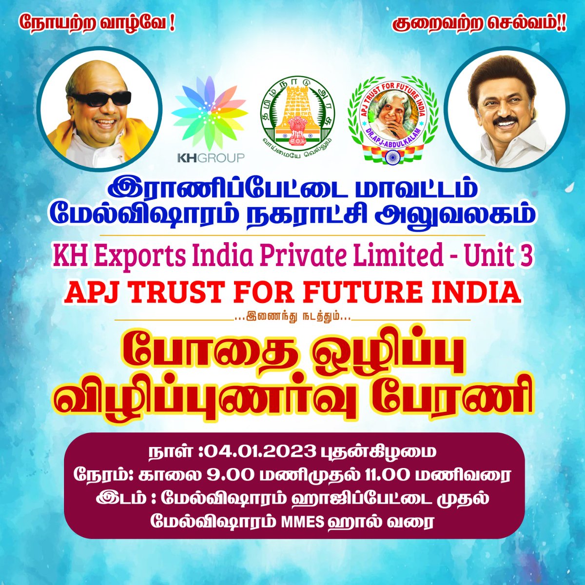 Apjfutureindia's tweet photo. *🚭போதை ஒழிப்பு விழிப்புணர்வு பேரணி🤝🏻*
*🌍Website : https://t.co/cwR2FXwUAX*
#ApjTrustForFutureIndia #APJTRUST #ranipet_district #khexport #Arcot 
#TNGovt #RanipetDistrict #nodrugs https://t.co/u0eOOwjBza