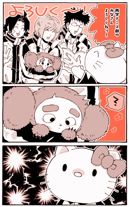 既にマスコットがいるなんて聞いてなかったキティさん 