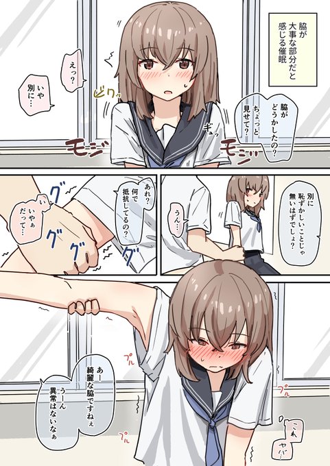 催眠術でゆるめのイタズラをする絵を描きました 