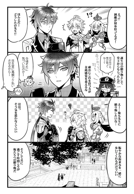 鍾離生誕祭2022ツイートで見えた幻覚がこれです(空鍾)
#Aezhong 