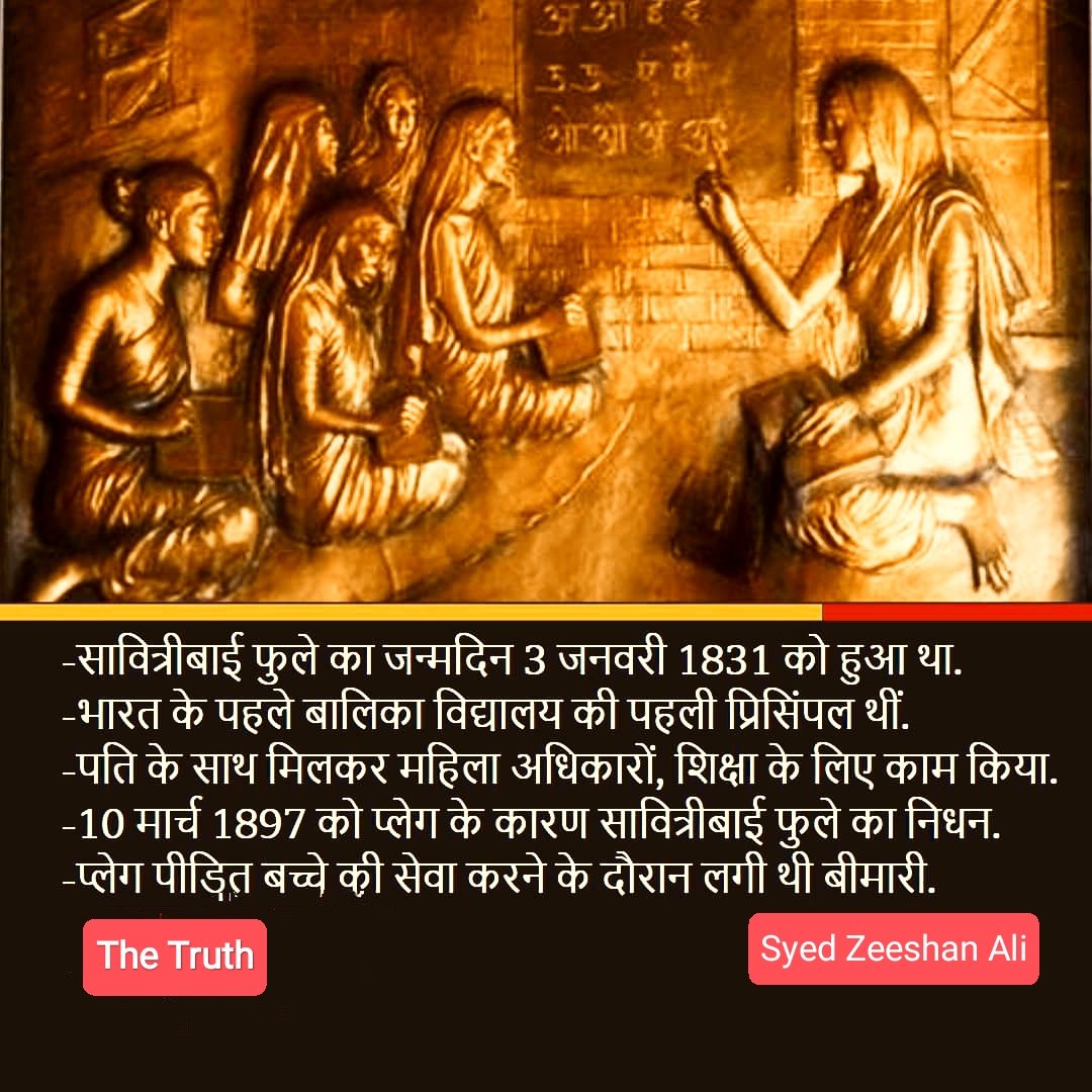 TheTruth0099's tweet photo. जब औरतों का लिखना-पढ़ना बड़ी बात थी, तब सावित्रीबाई फुले ने अपने पति को चिट्ठियां लिखी थीं. आज सावित्रीबाई फुले की जयंती है. #SavitriBaiPhuleJayanti 
#SavitribaiPhule https://t.co/98SoRB79h4