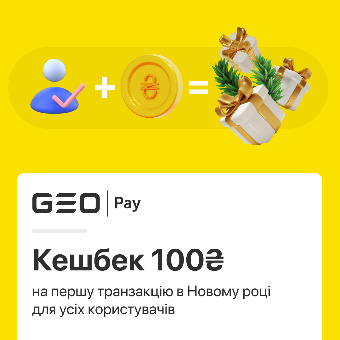 🎁 Кешбек 100₴ на першу транзакцію в Новому році для усіх користувачів

У період з 03.01.22 до 12.01.23 зроби депозит не менше ніж 1000 грн на будь-яку біржу через GEO Pay та гарантовано отримай кешбек 100 грн на першу транзакцію.

Деталі акції - blog.geo-pay.net/cashback