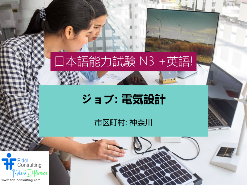 FidelConsulting's tweet image. ジョブ: 電気設計

市区町村: 神奈川
都道府県: 神奈川
国 : 日本
年俸 : 4,000,000~6,000,000

職務内容
スマートフォンアクセサリー関連製品でトップシェアを誇る同社にて、電気設計をご担当いただきます。
電気設計の経験

fidelconsulting.com/jp/index.php/j…

#ElectricalDesigner #ITJobs #JapanITJobs