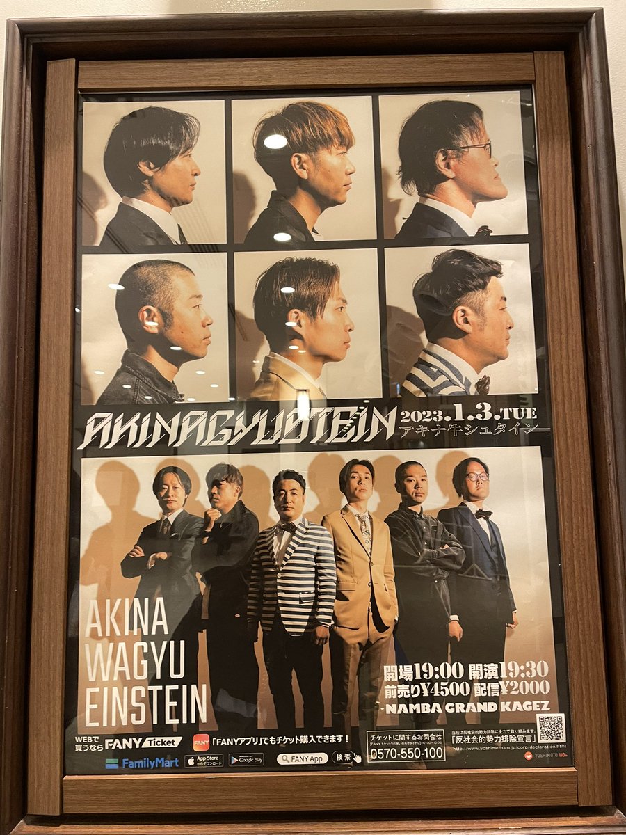 ykr___1828's tweet photo. 初笑い👏🎍🤣
めっちゃ笑って顔の筋肉痛い😇
とりあえずの集合写真1枚🙏
また後で見てみますー
よさげのあったら載せますねー🫶
とにかく最&amp;高でしたーーー💯✨

#アキナ牛シュタイン 
#アギシュ
#アキナ #和牛 #アインシュタイン https://t.co/DanFHEUPDJ