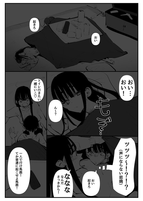 友達の家に泊った日の夜 
