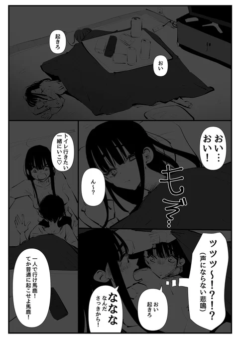 友達の家に泊った日の夜 