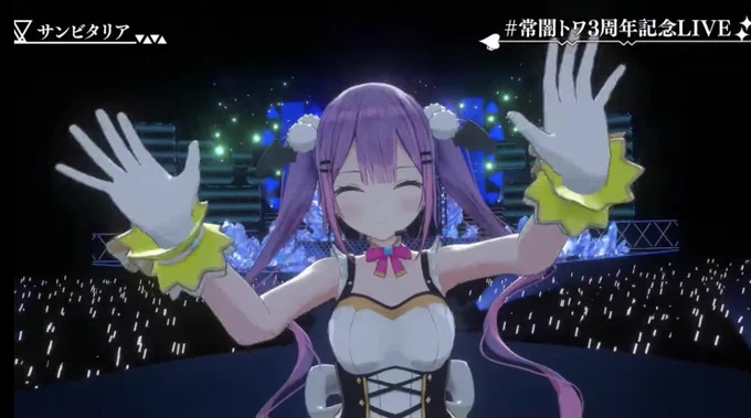 トワ様3周年おめでとうー!!思いの籠った歌最高でした!!これからもトワ様の事応援しております!素敵なライブありがとう!! #常闇トワ3周年記念LIVE 