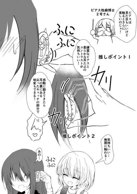 クズバンドマンぼっちと2号さんで理解るピアス性癖と新たなる性癖 