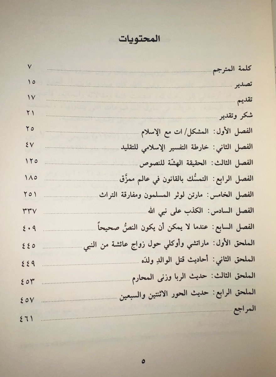 فهرس كتاب النزاع على السنة
لـ جوناثان براون

#كتب