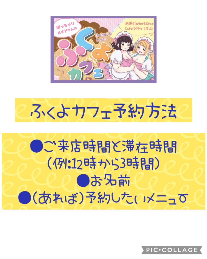 ふくよカフェ 公式サイト 池袋 ぽっちゃりメイドカフェ