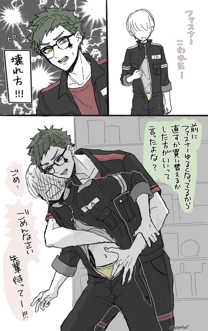 運動着のファスナーはこういう壊れ方してほしい

⚠️♣️監
⚠️顔なし監督生 