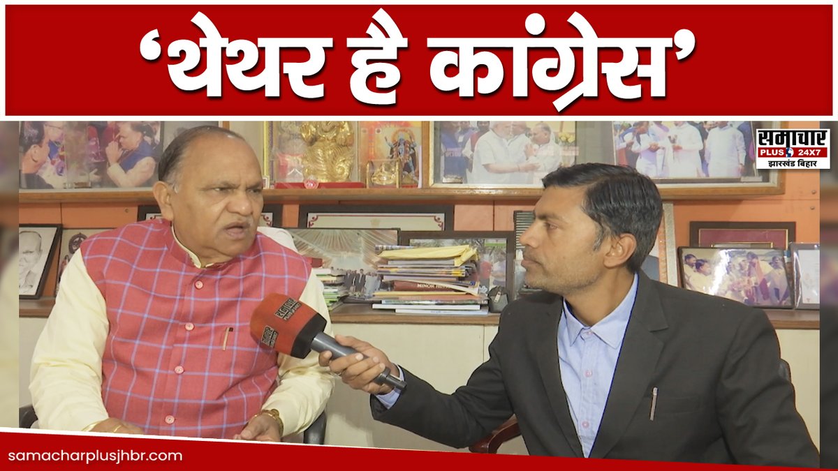 samacharplusjb's tweet image. ये झारखंड का दुर्भाग्य है... यहां जो भी नीतियां बनती हैं वो जनहित में नहीं बनती- CP Singh

VIDEO:facebook.com/SamacharPlusJh…

@bjpcpsingh 

#CPsingh #jharkhand #ranchi #jharkhandnews #jharkhandupdates #ranchinews #ranchiupdates #BJPjharkhand #BJP