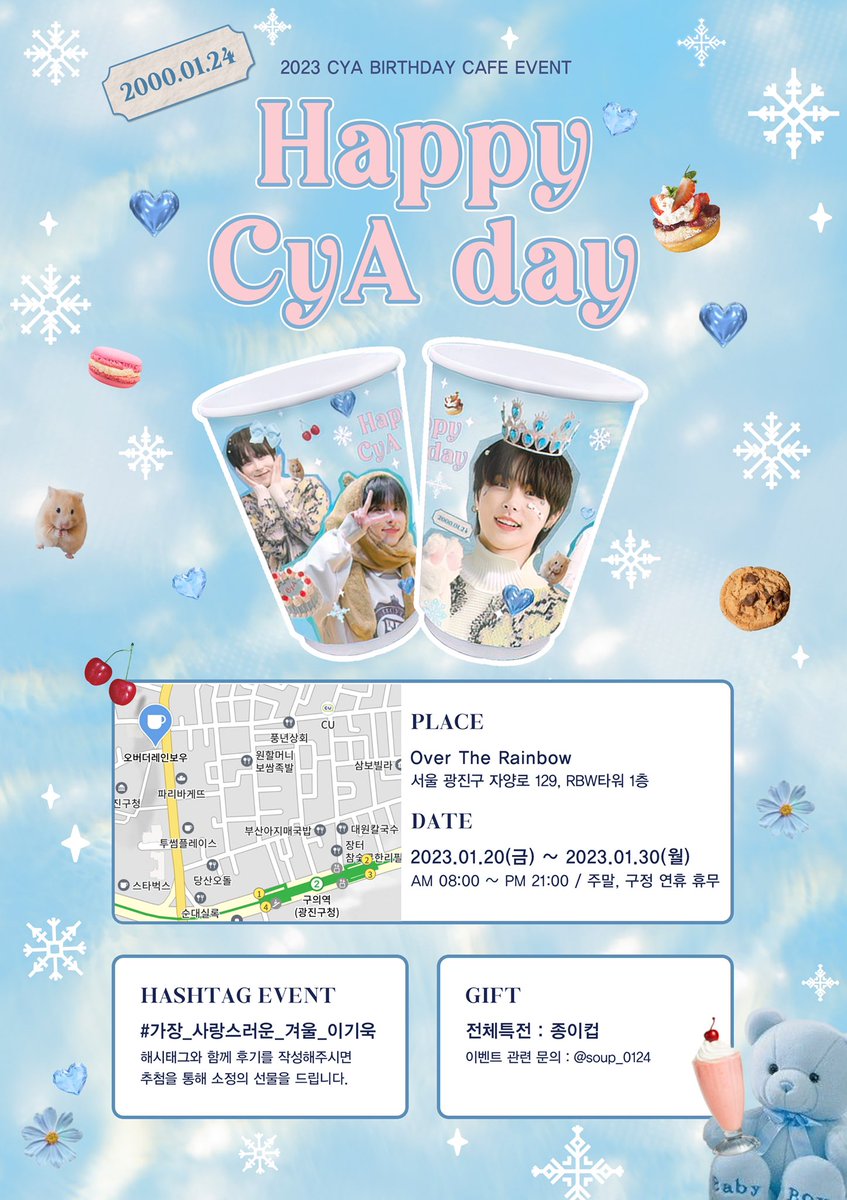 🐹 𝗛𝗔𝗣𝗣𝗬 𝗖𝘆𝗔 𝗗𝗔𝗬 🐹

키아의 생일을 맞아 카페 이벤트를 진행합니다. 해시태그 이벤트 참여자분들 중 추첨을 통해 소정의 선물을 보내 드립니다✨

#가장_사랑스러운_겨울_이기욱

🗓 2023.01.20 ~ 2023.01.30
📌 Over The Rainbow

#원위 #키아 #ONEWE #CyA