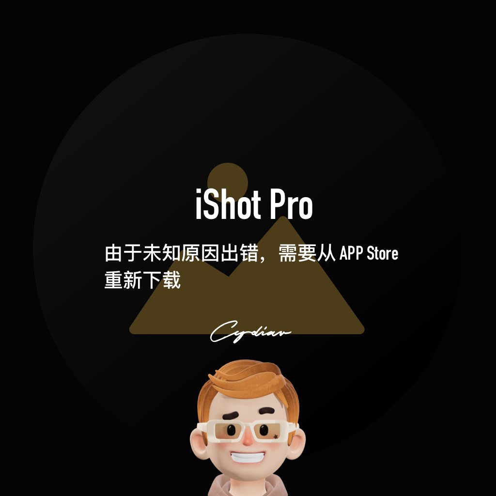 Cydiar404's tweet photo. 今天 iShot Pro 发生不可修复Bug，重新下载更新版本也无效，工程师正在新版本审核，如有和我一样的小伙伴，请下载此修复应急包，可修复问题！
https://t.co/kXUDA7DYXS

#iShot https://t.co/ZgpULRneFx