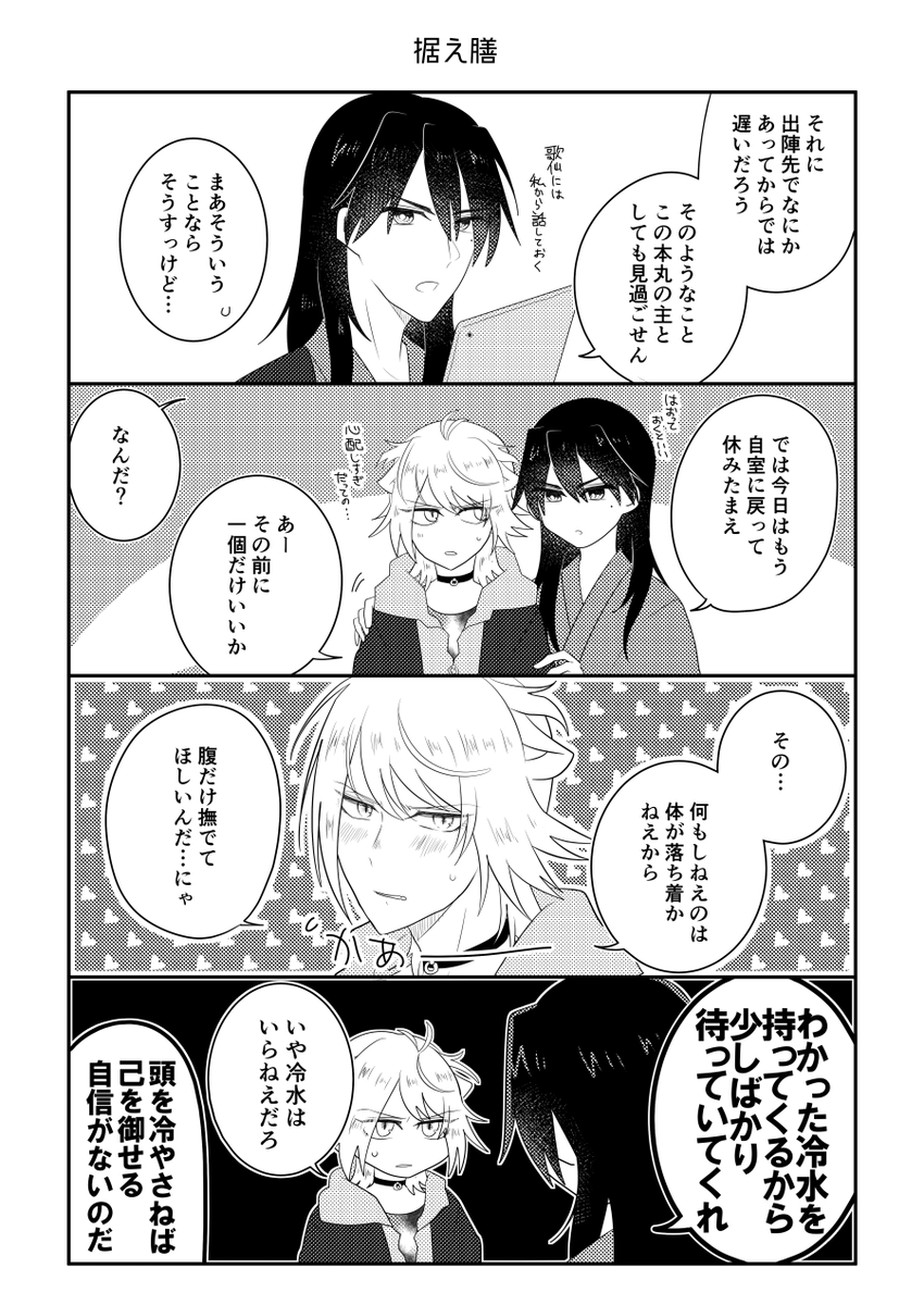 2022年3月に頒布しweb再録済みの主にゃん本を1/8閃華で再販するのでサンプル放流(2/2) ※創作審神者♂がいます
本文に変更ありませんが遊び紙・ノベルティが追加となっております。 