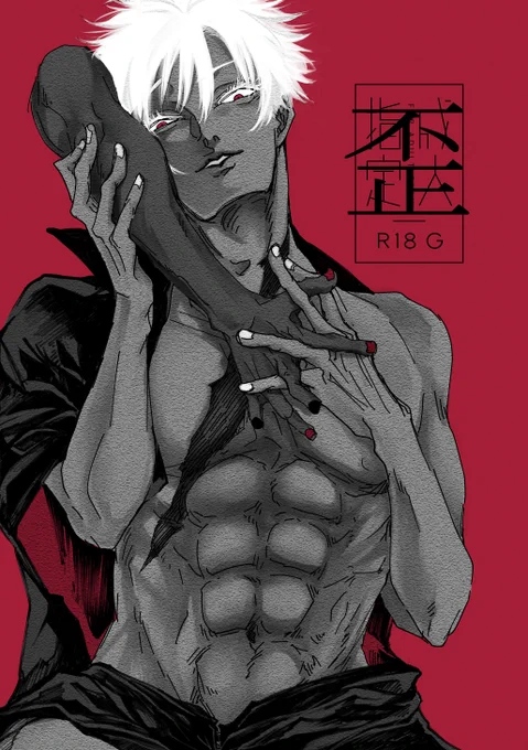 1/8 新刊『歪』サンプル | 嘉凛  尻叩きにできてる所までサンプル上げました!!超ウルトラハッピーエンドな屍姦カニバ725本です!(?)当日はよろしくお願いします! 