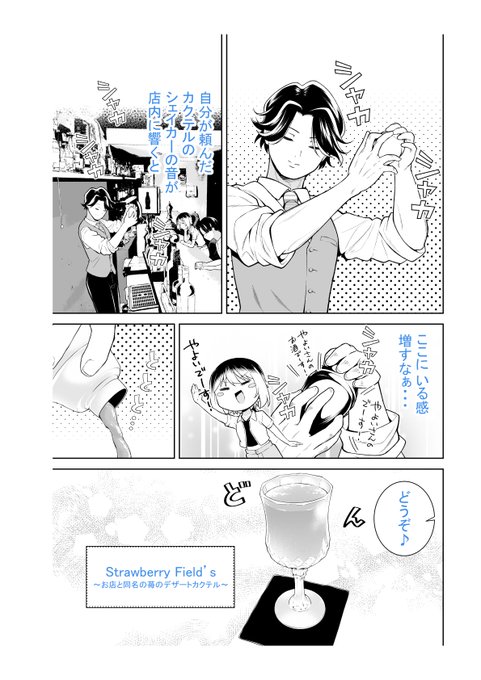 なかのみ #中野でカンパイしよっ
第9話② Strawberry Field's
「夏、昼、BARのお暇」

無料話更新されてます!
新年最初の更新!

よろしくお願いします🥂

https://t.co/0l7l6vnYZH 