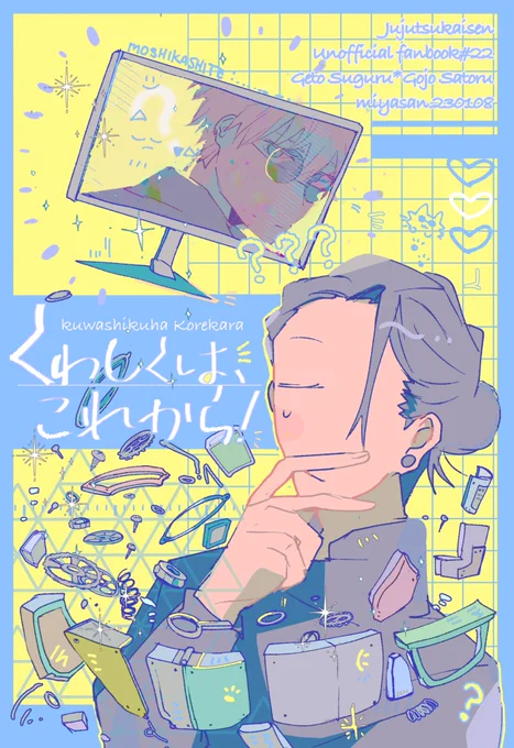 [1/8 夏五新刊サンプル②]
A5/30p 五と到底仲良くなれそうにない夏の話です。
※仲良くなります。
少し長いサンプル▶https://t.co/k9KPF2t2wE 