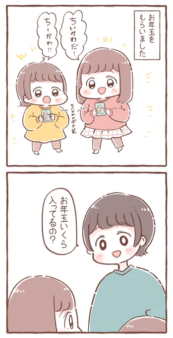 お金持ちになったお正月🎍 