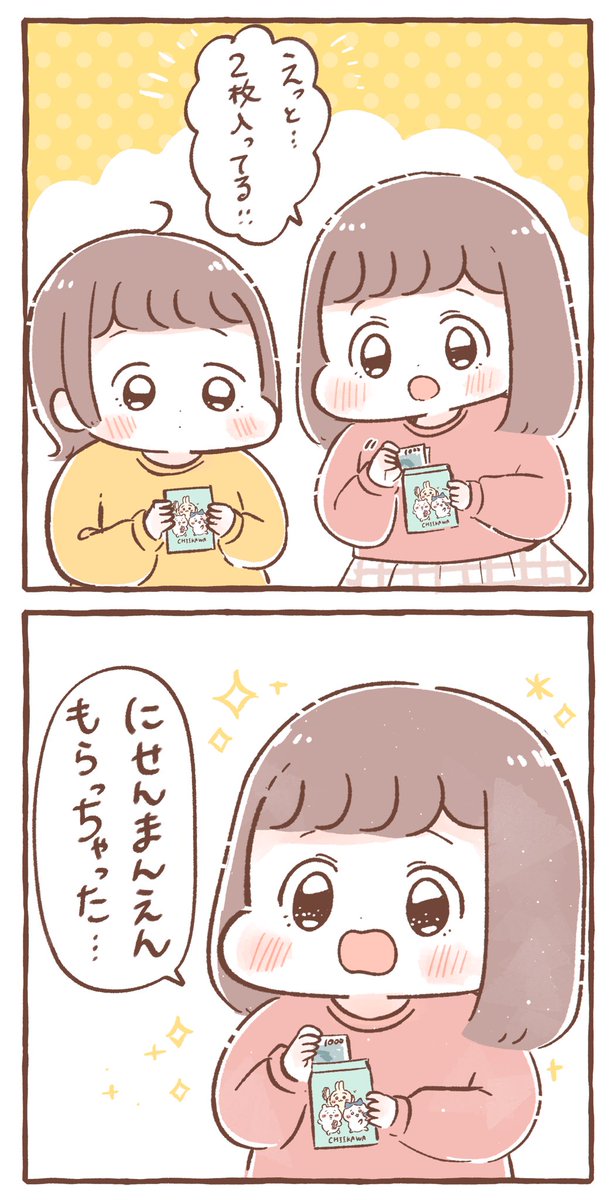 お金持ちになったお正月🎍 