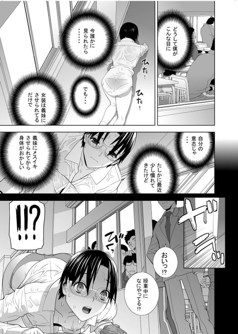 1月30日発売の単行本「義妹に犯される強制女装義兄」の前に1月16日新創刊「COMIC桃姫DEEPEST」に強制女装義兄シリーズ最新作「義妹が彼で義兄が彼女」が掲載されます!雨に降られ男子校で女装下着にワイシャツ1枚になってしまった義兄。義妹が変装して助けに来てくれるが・・・ 