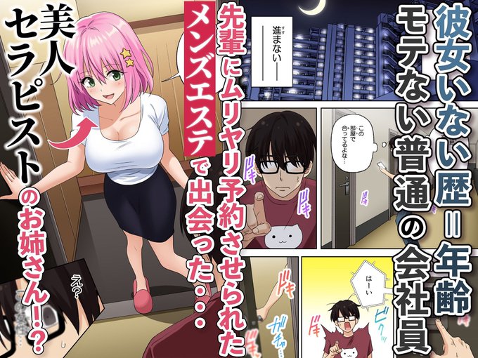 1/3メンズエステでお姉さんに癒されたい 