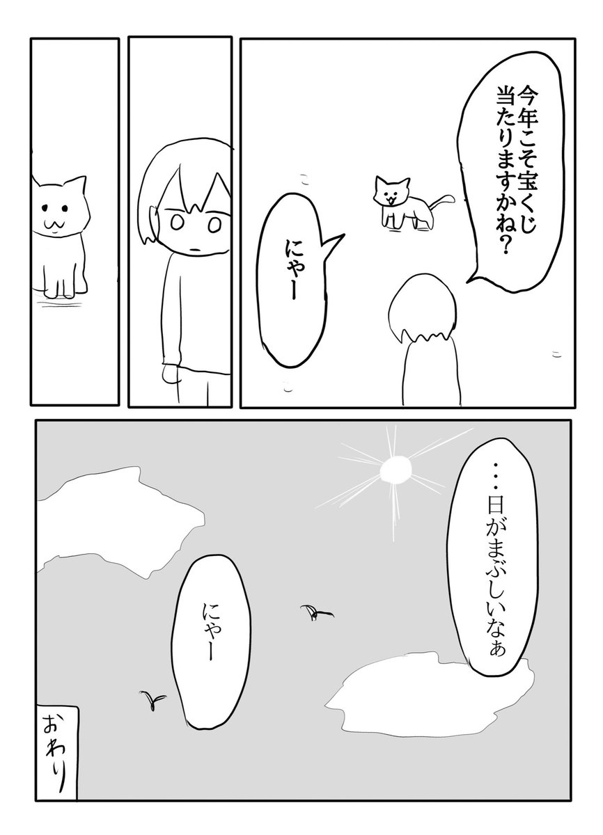 漫画『新年』(2/2) 