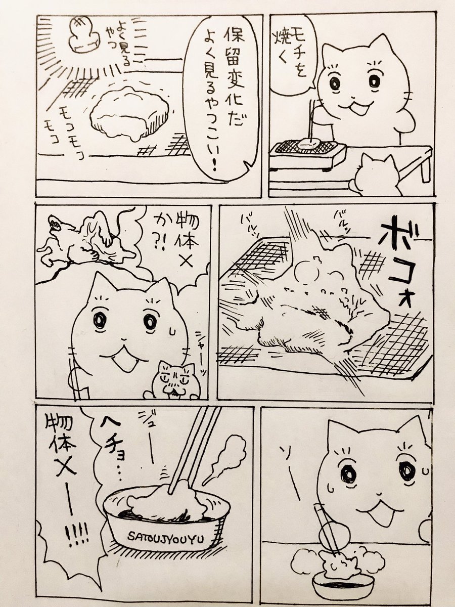 モチ日記 