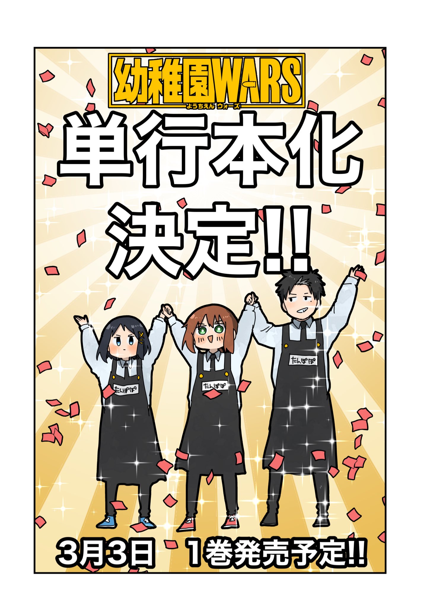 千葉侑生@幼稚園WARS on X: 