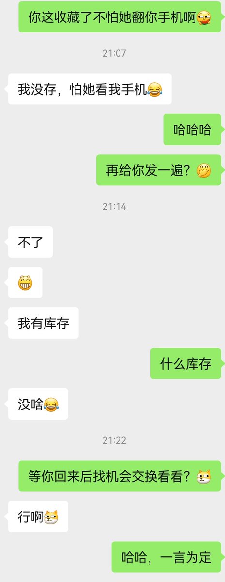 你们要的后续来了。当他回复我“不了”时，心都凉了一截。但当回复我“行啊”时，又重燃了希望。我故意用了“交换”这个词，不知道他会理解成交换库存，还是会想成交换别的什么。。。发交换这句话时犹豫了很久，担心他确实不感兴趣吓着他。看来还是要勇敢地尝试，万一实现了呢？ https://t.co/lot6UmKYc6