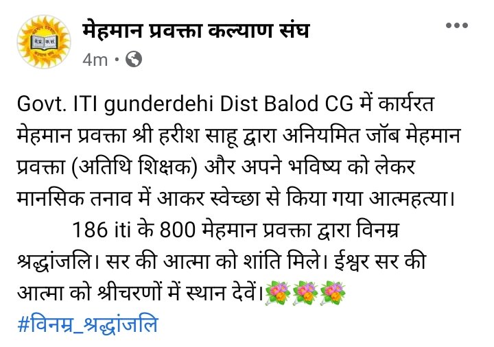 ITI मेहमान प्रवक्ता (अतिथि शिक्षक) कल्याण संघ के तरफ से श्री हरीश साहू सर को विनम्र श्रद्धांजलि। भगवान सर के आत्मा को अपने श्रीचरणों में स्थान देवें।
#विनम्र_श्रद्धांजलि
<a href="/bhupeshbaghel/">Bhupesh Baghel</a> <a href="/ChhattisgarhCMO/">CMO Chhattisgarh</a> <a href="/AwanishSharan/">Awanish Sharan 🇮🇳</a> <a href="/Harishs30155989/">ओबीसी Harish sahu</a> <a href="/GovernorCG/">Governor Chhattisgarh</a> <a href="/satyarajput321/">satya rajput</a> <a href="/TS_SinghDeo/">T S Singhdeo</a>