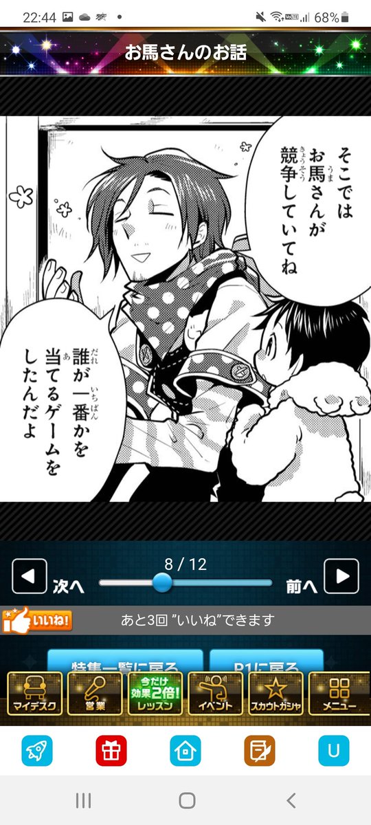 サイスタくんの2章10話で趣味の猫カフェの猫ちゃんかわいいで乗り切った山下次郎ちゃん🐈️だけど、そういやモバでも子供に競馬の話して仕事乗り切ってたな…w🏇 