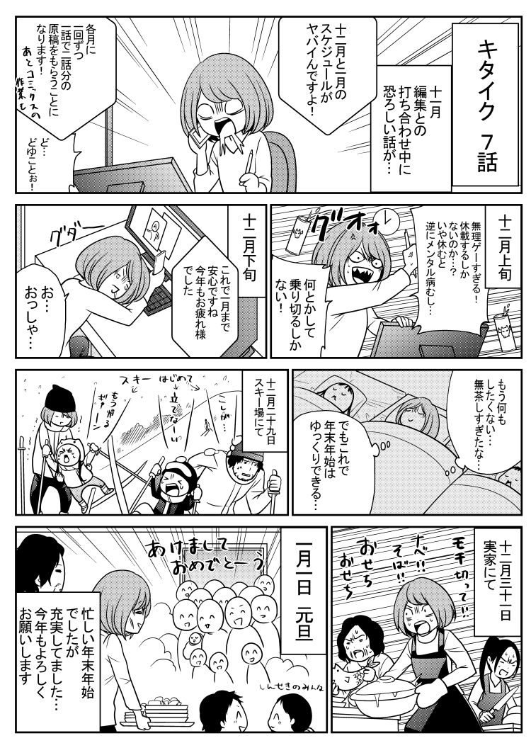 久しぶりの育児漫画7話目です。今年はもうちょっと頻度あげて描きたいです。
年末年始に頑張ったすべてのママ、お疲れ様でした…!
#育児漫画 #キタイク 